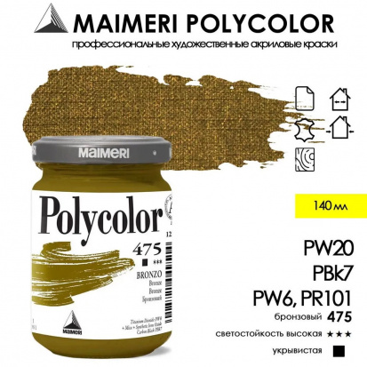 Акриловая краска "Polycolor" бронза 140мл