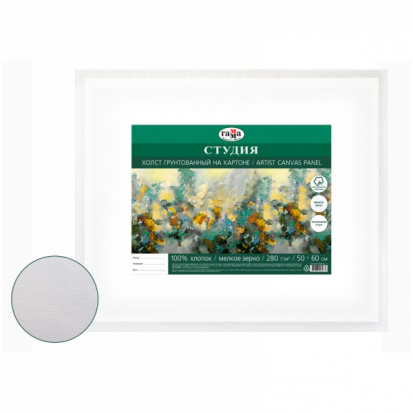 Холст на картоне "Студия", 50*60см, 100% хлопок, мел. зерно
