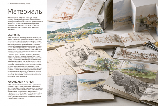 От скетчей к акварельному рисунку sela От скетчей к акварельному рисунку sela