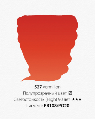 Акварельная краска "Pwc" 527 вермилион 15 мл