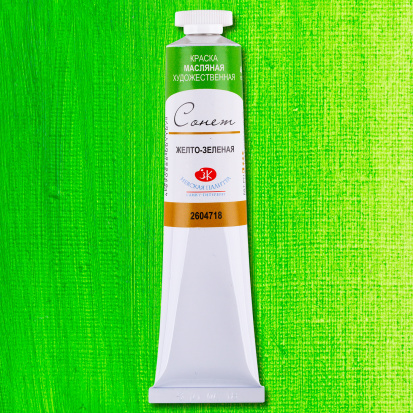 Масляная краска "Сонет", желто-зеленая 46мл Масляная краска "Сонет", желто-зеленая 46мл