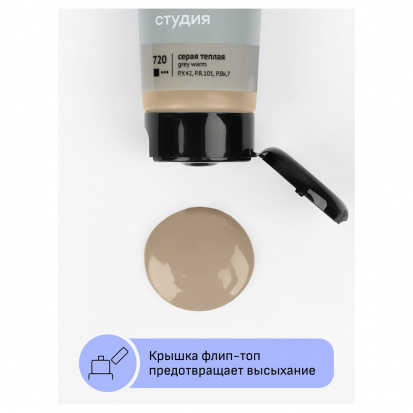 Краска акриловая художественная Гамма "Студия", 75мл, пластиковая туба, серая теплая Краска акриловая художественная Гамма "Студия", 75мл, пластиковая туба, серая теплая