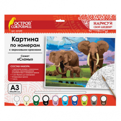 Картина по номерам А3 "СЛОНЫ", с акриловыми красками, картон, кисть