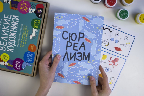 Коробка: Начни рисовать как великие художники Коробка: Начни рисовать как великие художники