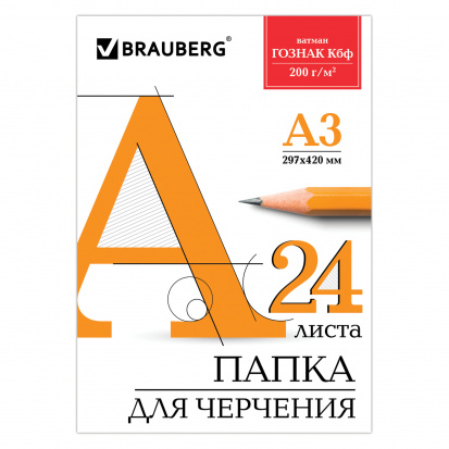 Папка для черчения А3, 24 л, ватман ГОЗНАК КБФ, блок 200 г/м2, без рамки