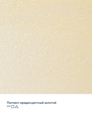 Акварель "Белые Ночи", Золотой блик, №982, 2,5мл