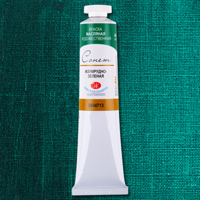 Масляная краска "Сонет", изумрудно-зеленая 46 мл
