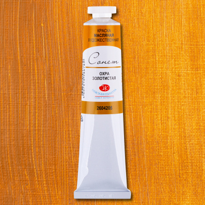 Масляная краска "Сонет", охра золотистая 46мл Масляная краска "Сонет", охра золотистая 46мл