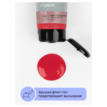 Краска акриловая художественная "Студия", 75мл, краплак красный