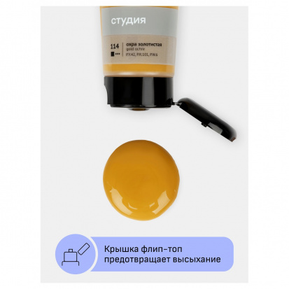 Краска акриловая художественная "Студия", 75мл, охра золотистая