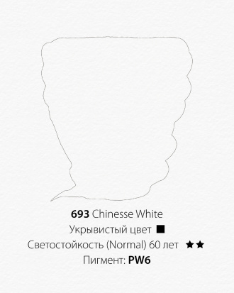 Акварельная краска "Pwc" 693 китайские белила 15 мл