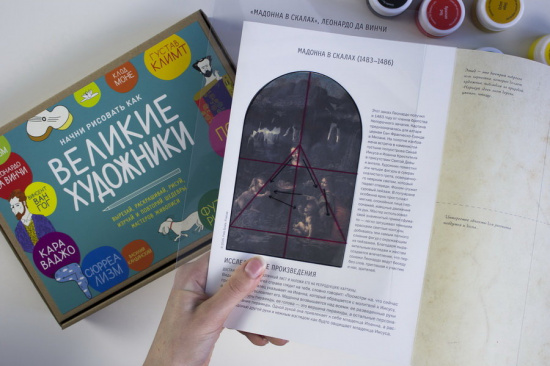 Коробка: Начни рисовать как великие художники Коробка: Начни рисовать как великие художники