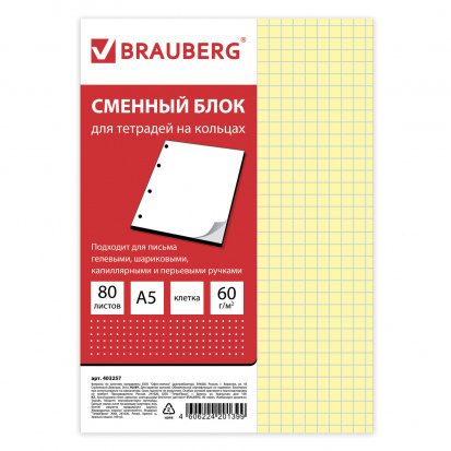 Сменный блок к тетради на кольцах, А5, 80 л, "Желтый"