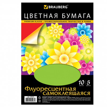 Цветная бумага А4 ФЛУОРЕСЦЕНТНАЯ САМОКЛЕЯЩАЯСЯ, 10 листов 5 цветов, папка, 80 г/м2, A4