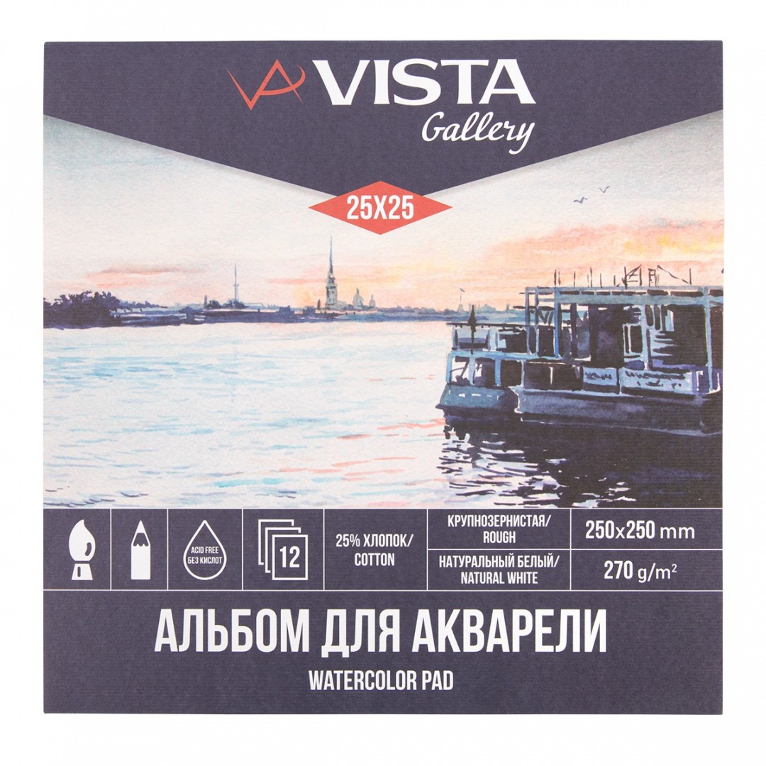 VISTA-ARTISTA Альбомы для акварели